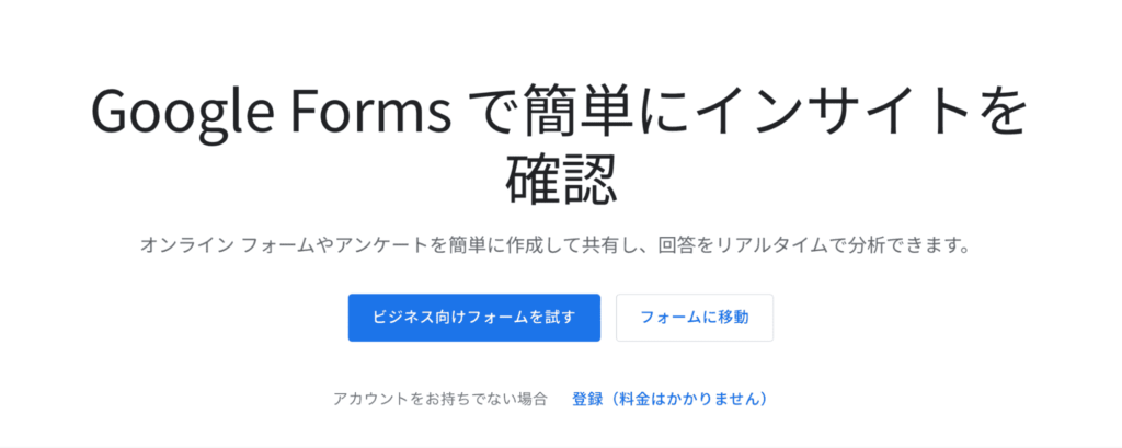 Google Forms